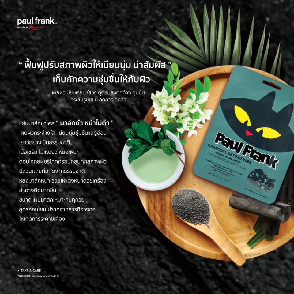 Paul Frank, TAKE & CARE,Paul Frank Charcoal Detoxifying Serum Mask Sheet,แผ่นมาส์ก,พอล แฟรงก์ มาส์กหน้า,paul frank beauty,เทค แอนด์ แคร์