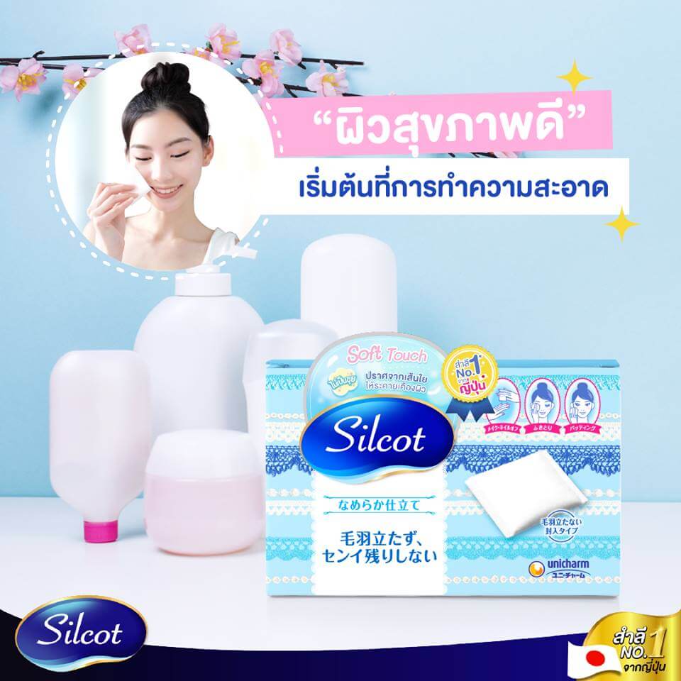 Silcot  , Soft Touch , Silcot Soft Touch , สำลี , สำลี Silcot , Silcot สำลีเนื้อละเอียด , Silcot สำลีแผ่น