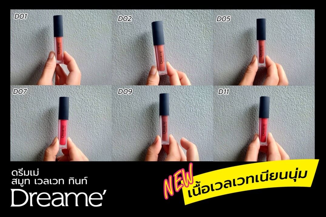 Dreame,Dreame' Smooth Velvet Tint,Dreame' Smooth Velvet Tint ราคา,Dreame' Smooth Velvet Tint รีวิว