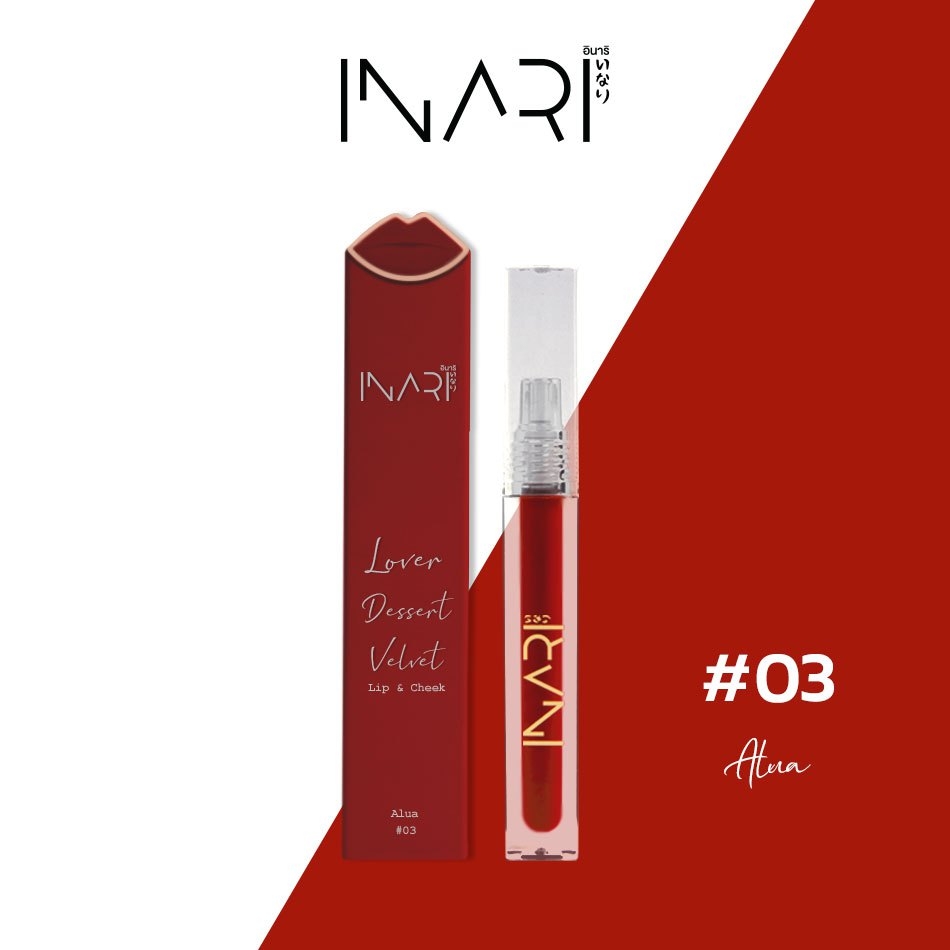 Inari, Inari Lip And Cheek, Inari อาลัว, ลิปสติกเนื้อกำมะหยี่, Inari 2in1, Inari รีวิว, inari ซื้อที่ไหน, Inari ขาย, Inari ลิปสติก