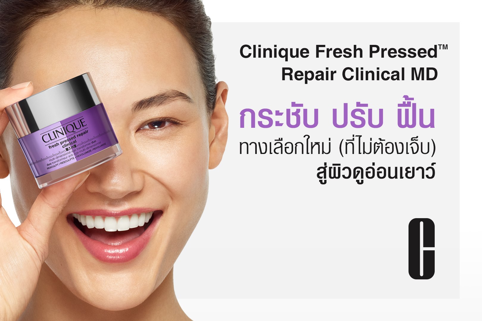 CLINIQUE Fresh Pressed Repair Clinical MD Resculpt 15ml ครีมสูตรฟื้นสภาพผิว กระชับให้รูปหน้าได้สัดส่วน อุดมไปด้วยส่วนผสมที่ทรงประสิทธิภาพ