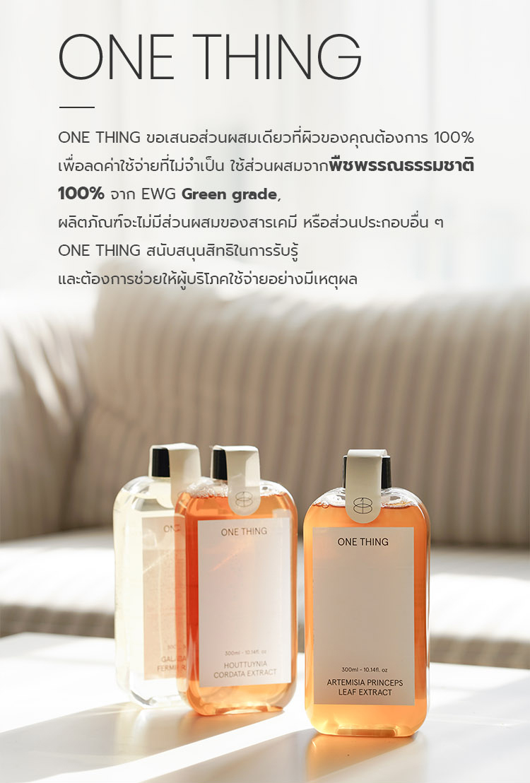 โทนเนอร์ One Thing Houttuynia Cordata Extract