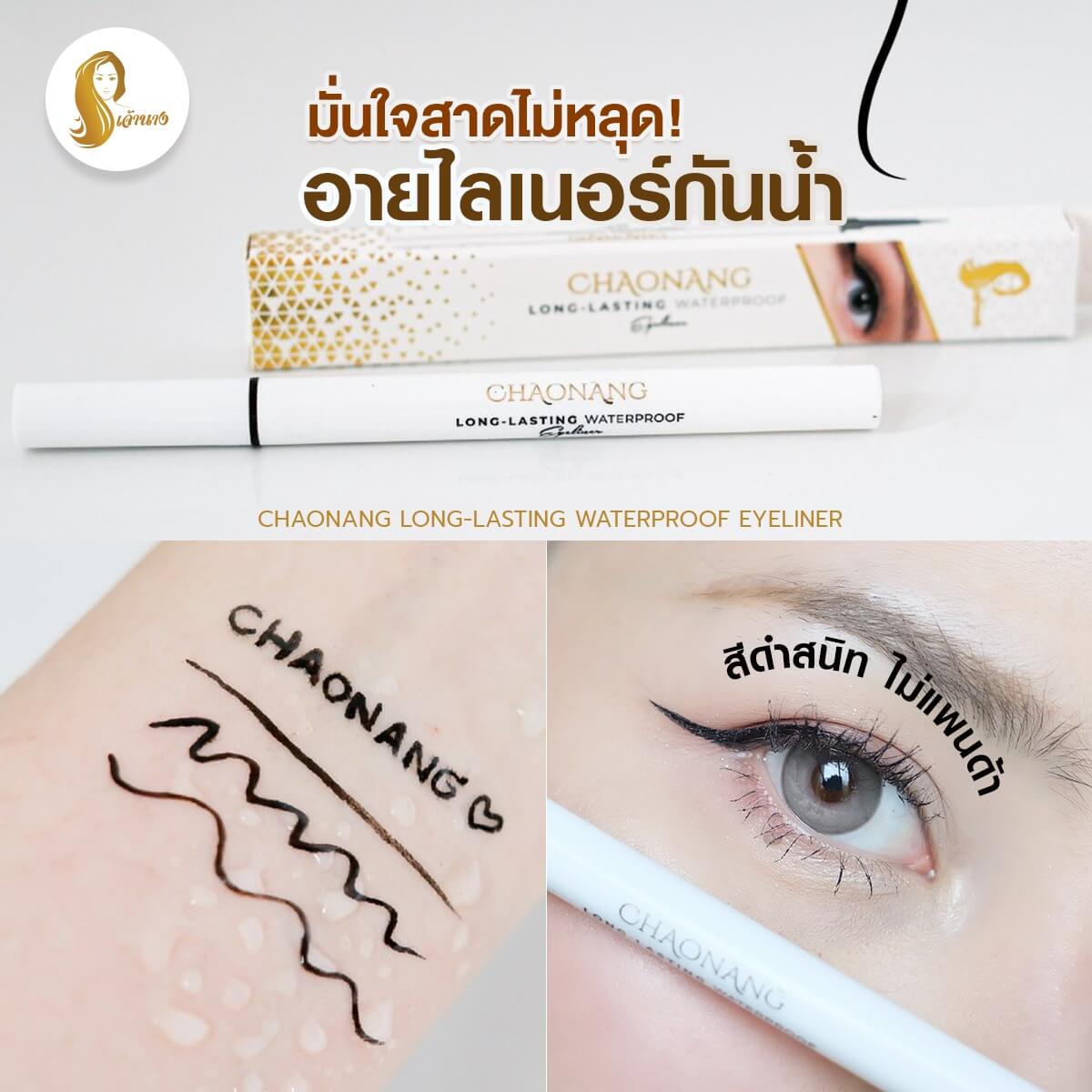  Long-Lating Waterproof Eyeliner,Eyeliner,อายไลเนอร์,อายไลเนอร์เจ้านาง